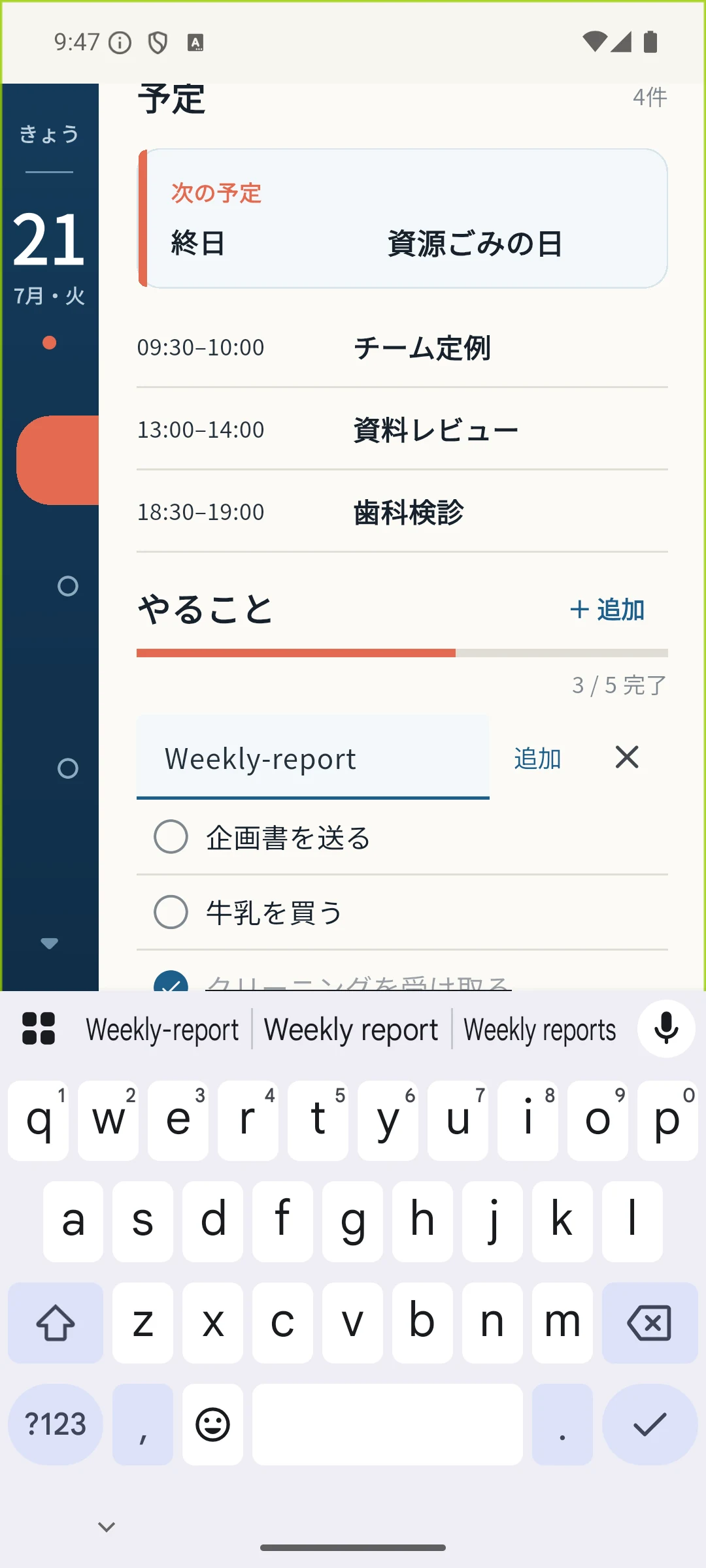 やること追加画面