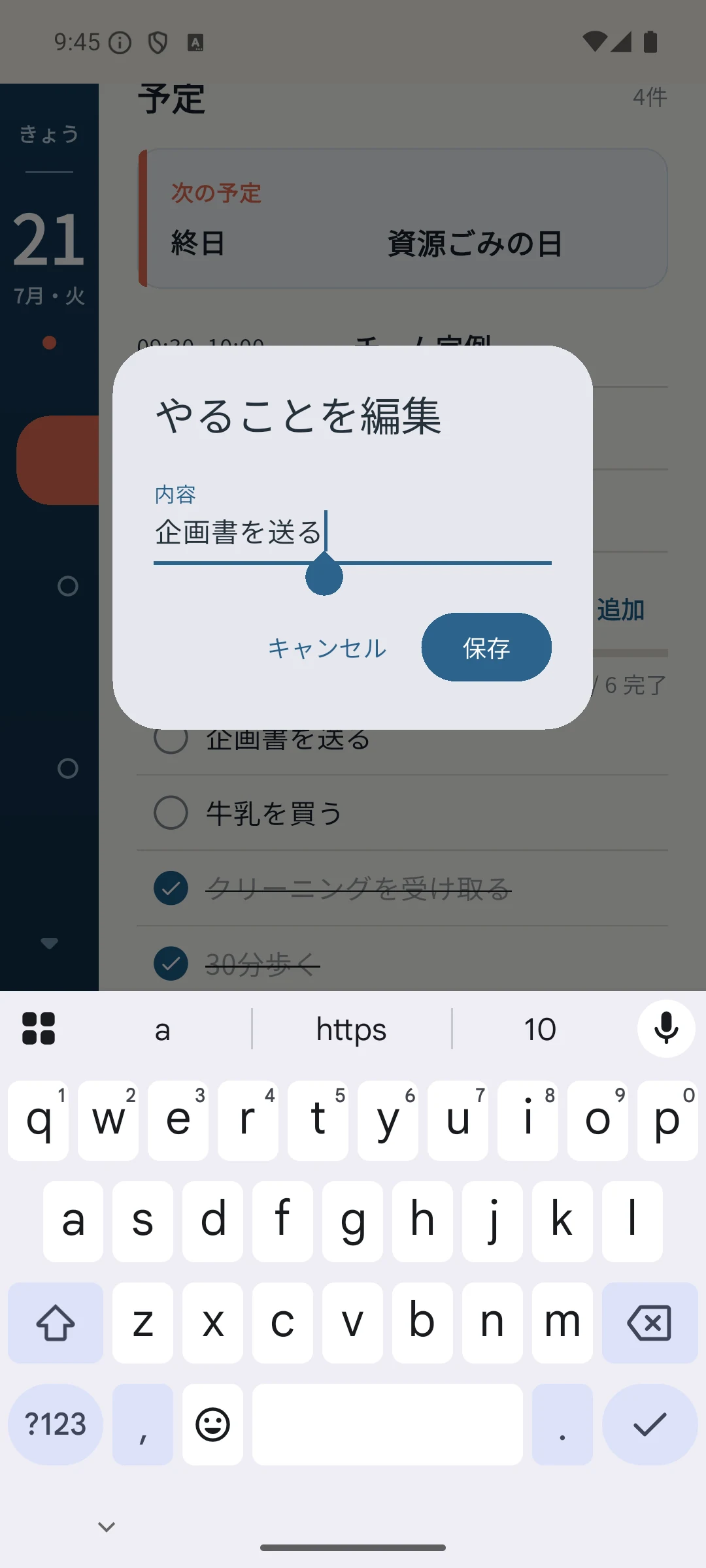 やること編集画面
