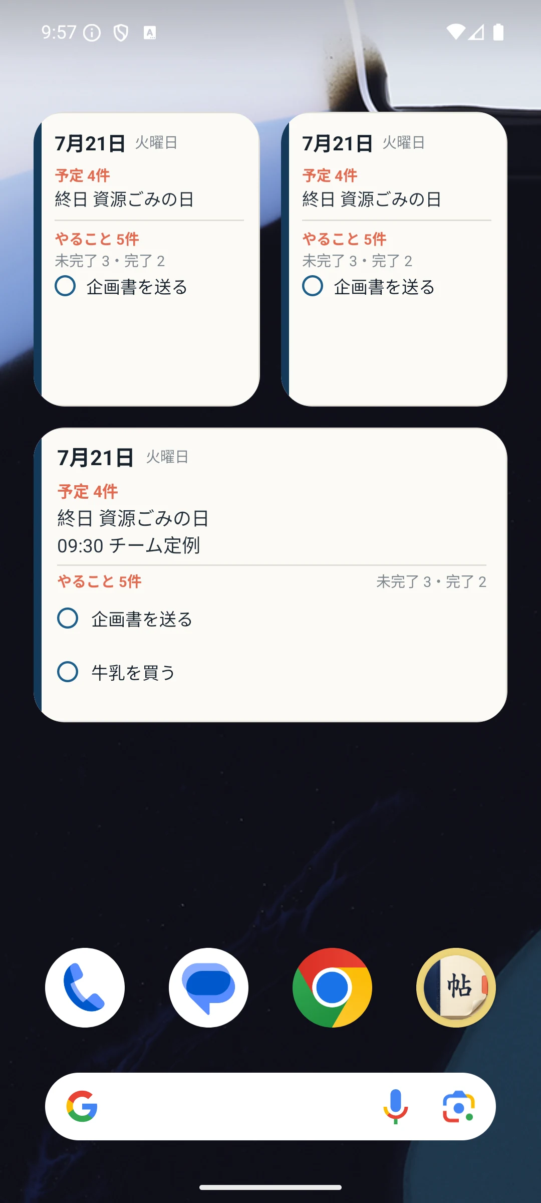 中サイズウィジェット