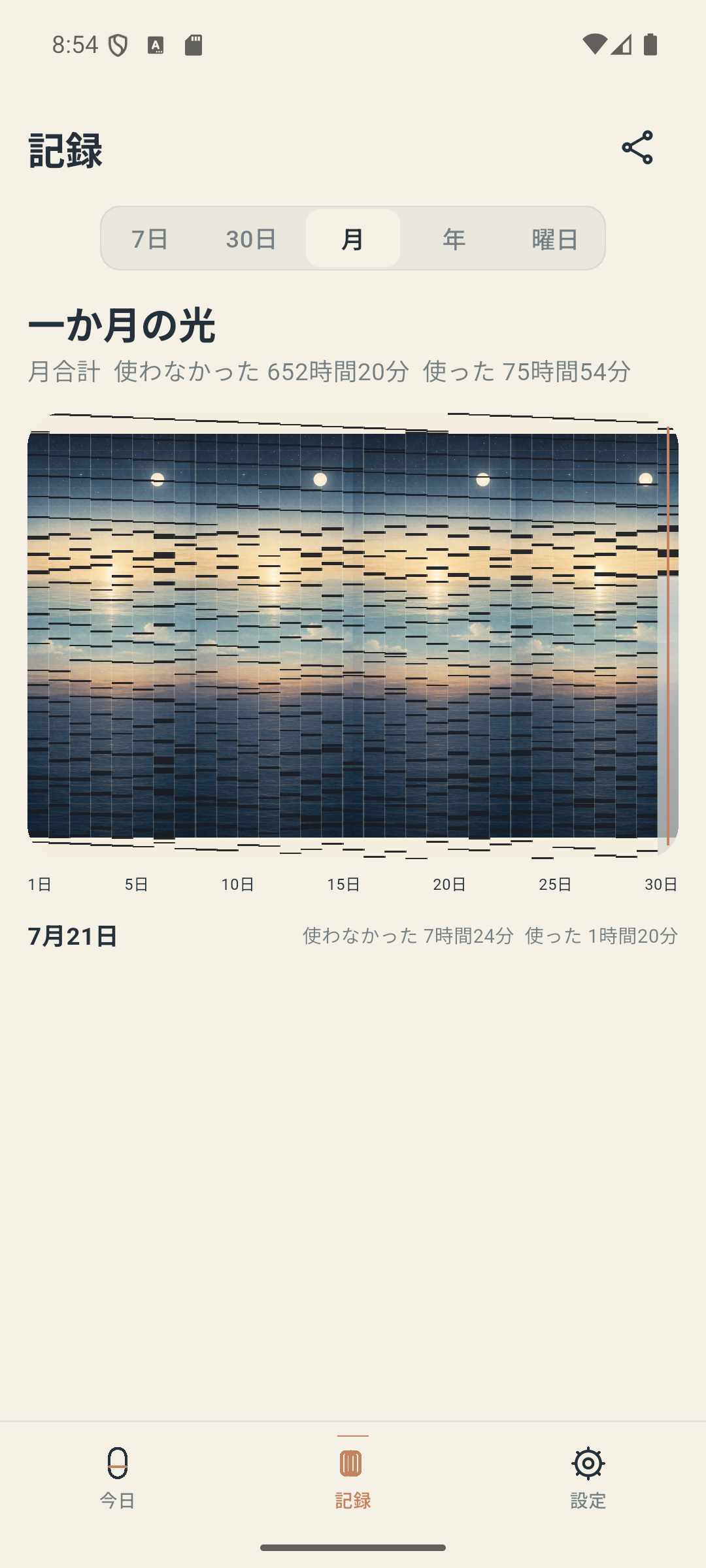 実際の月画面