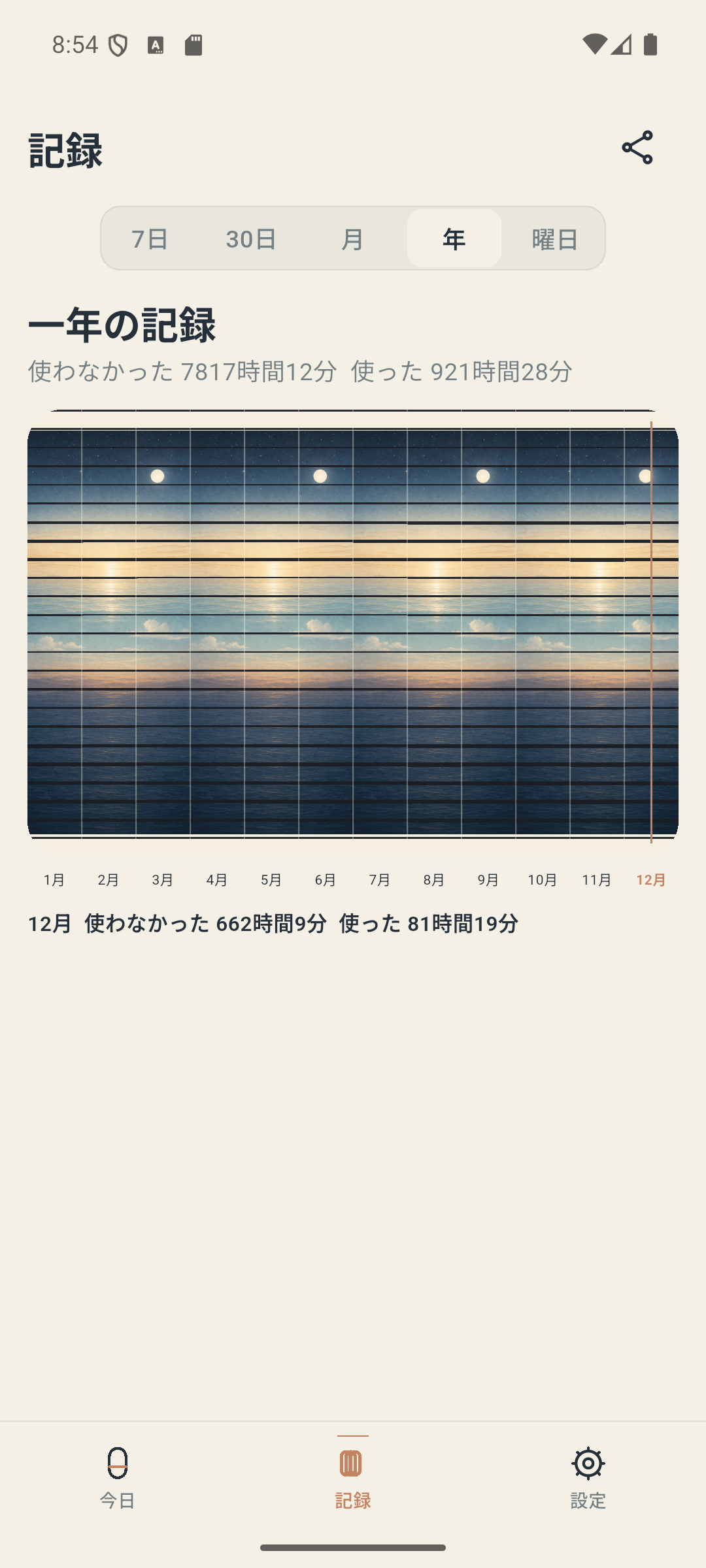 実際の年画面