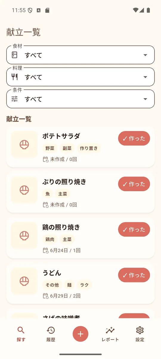 わが家の献立ローテの献立一覧画面